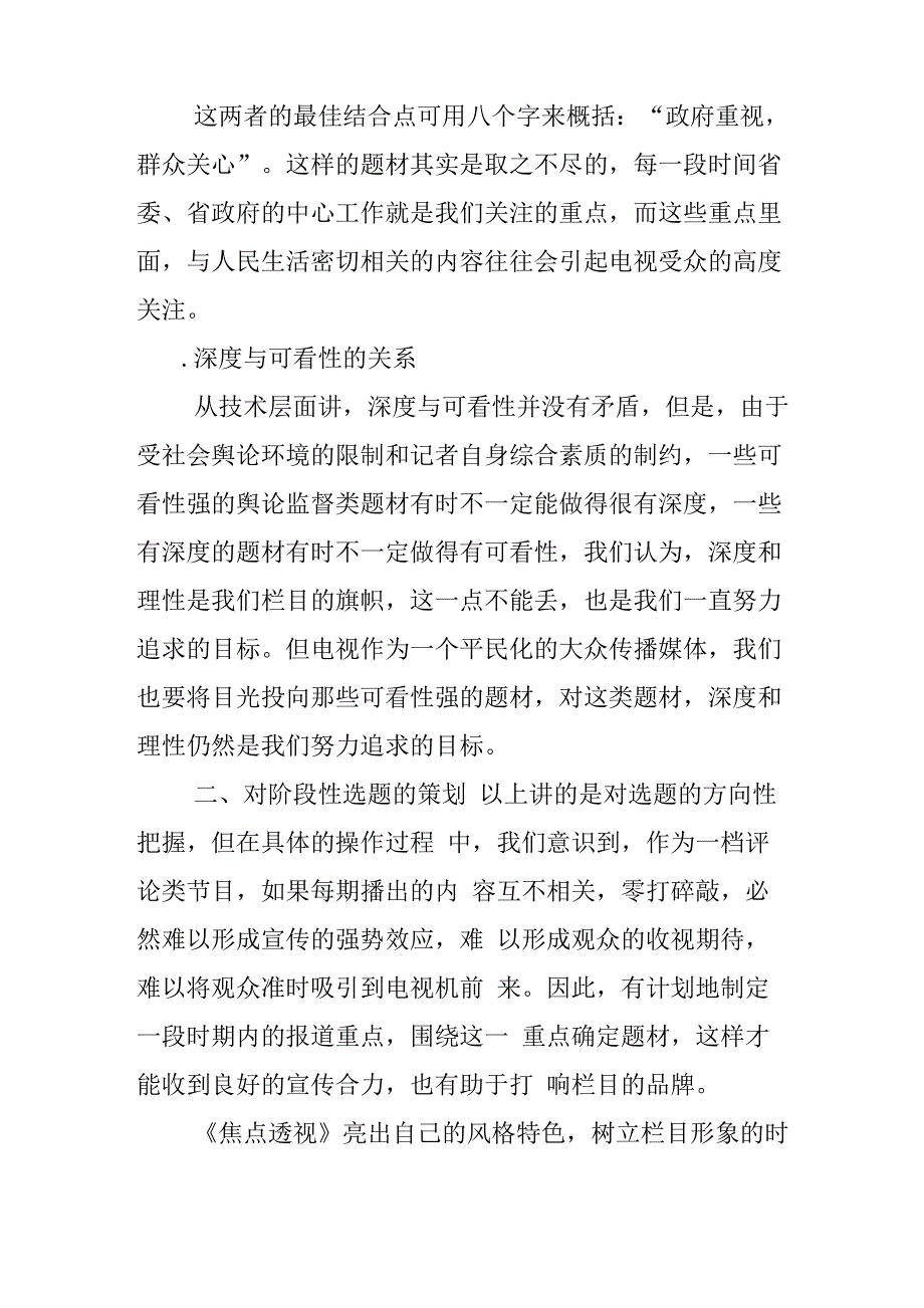 深度报道策划范文_第3页