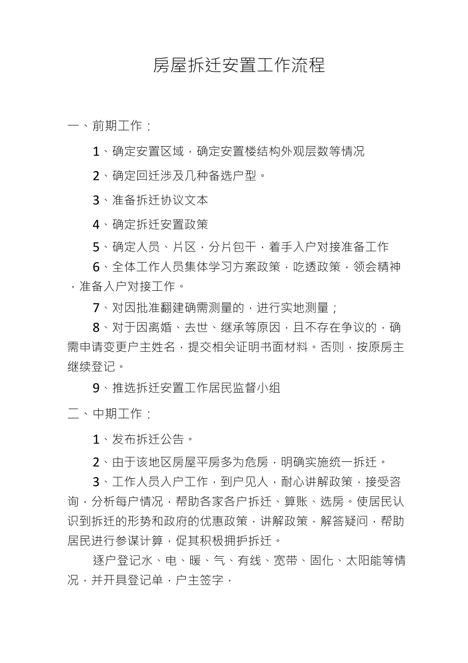 拆迁安置流程_第1页