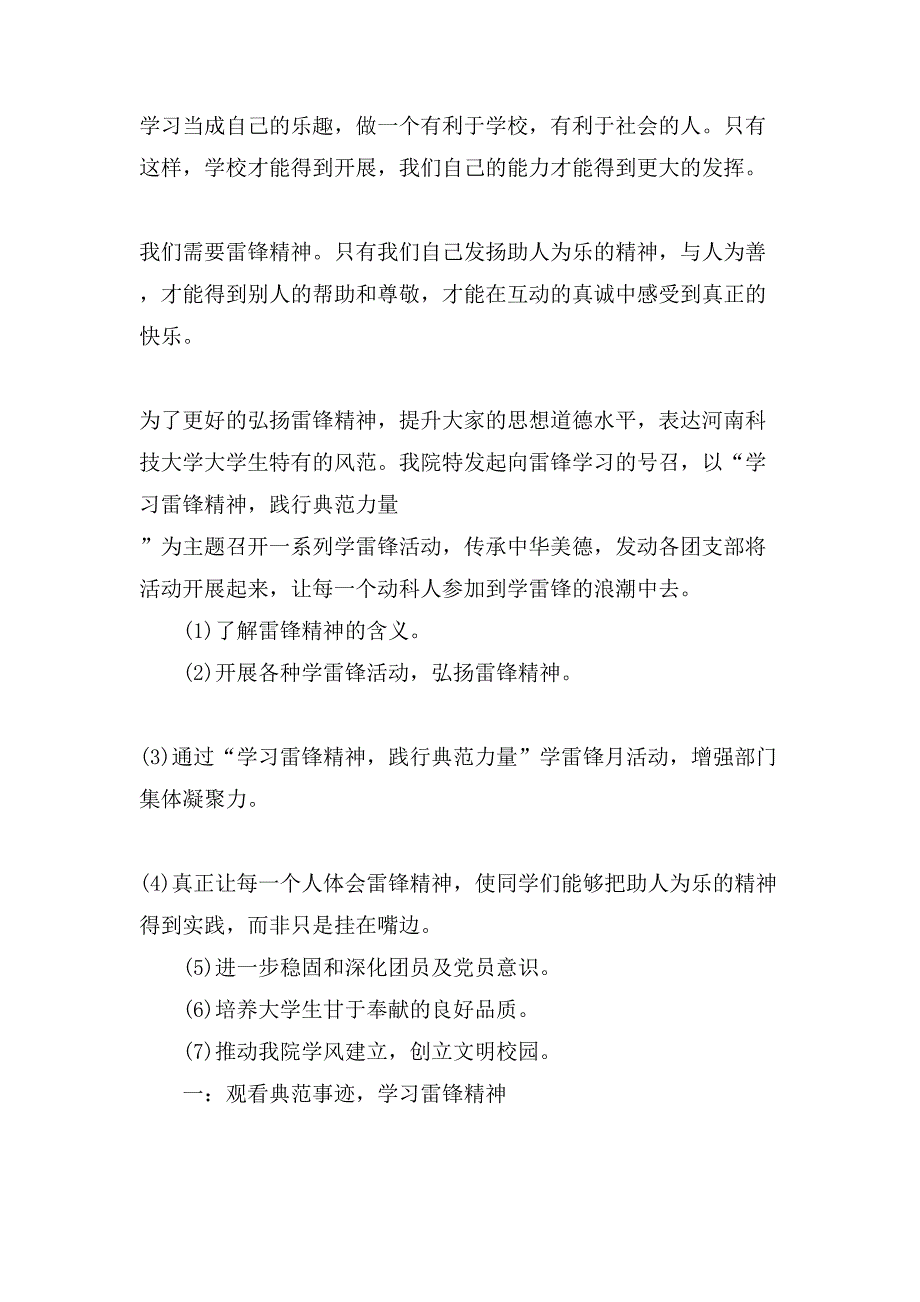 雷锋月活动主题策划.doc_第2页