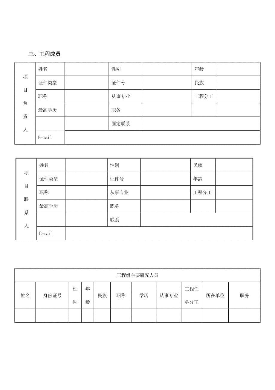 甘肃省科技型中小企业技术创新基金项目申请书 - 甘肃省科学技术厅_第5页