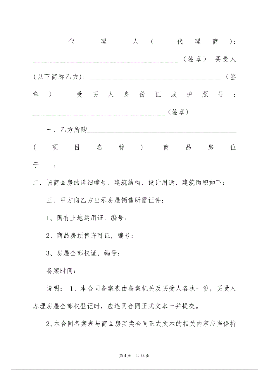 关于商品房买卖合同范文九篇_第4页