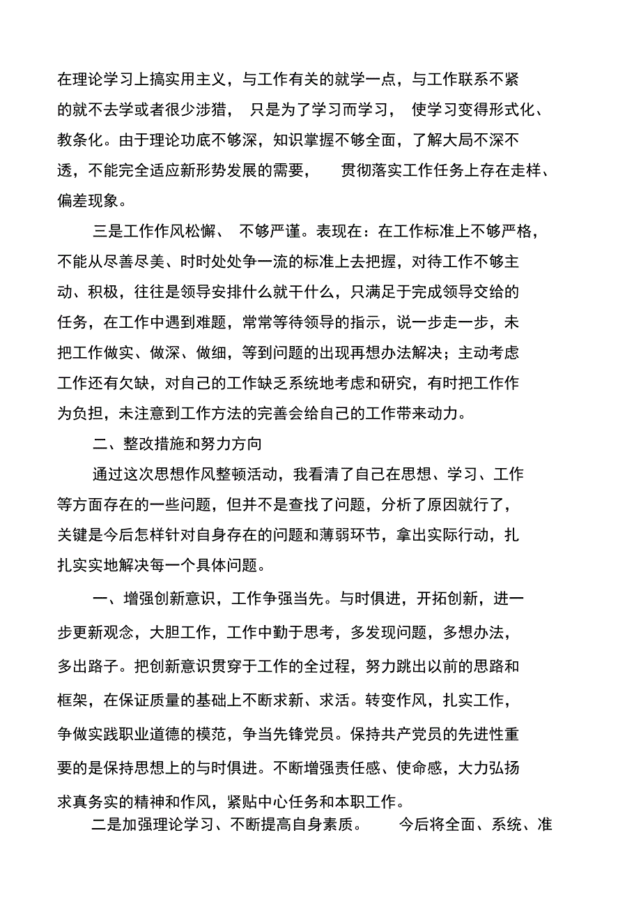 机关会计作风整顿个人存在问题及整改措施_第2页