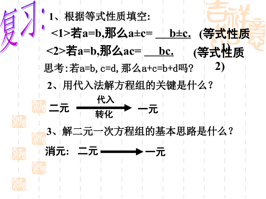 加减法解二元一次方程组_第2页