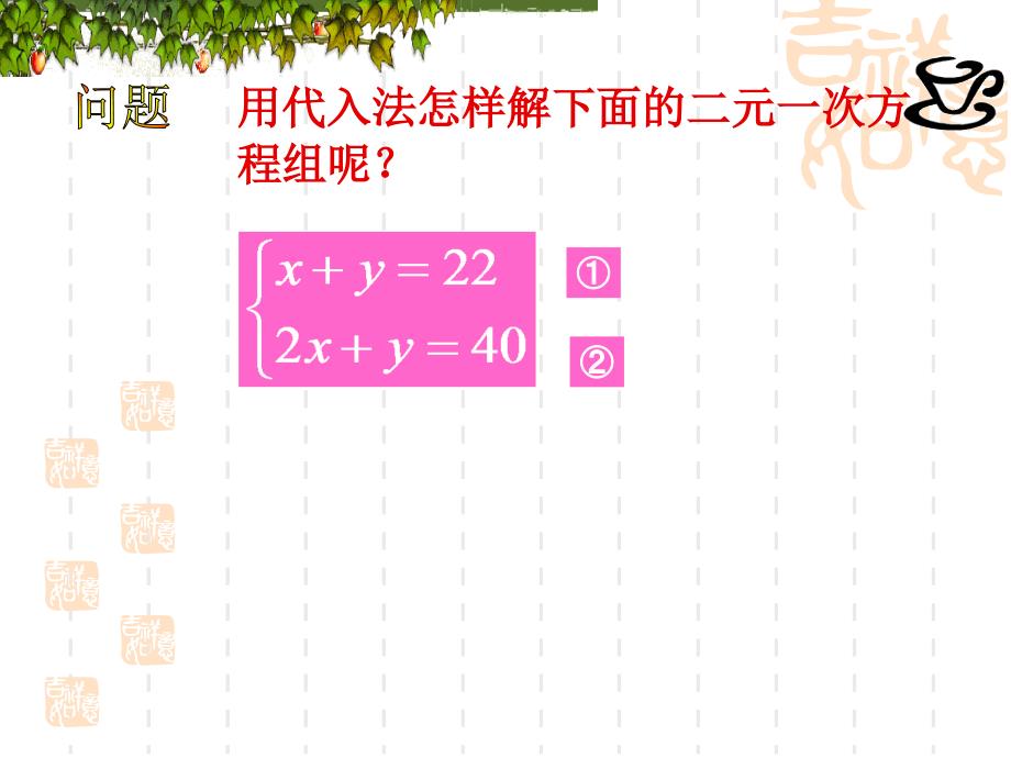 加减法解二元一次方程组_第3页