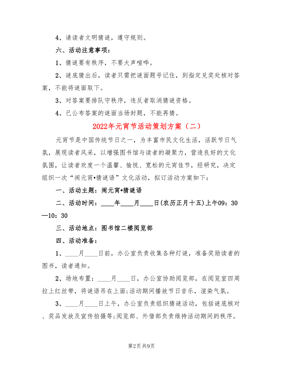 2022年元宵节活动策划方案_第2页