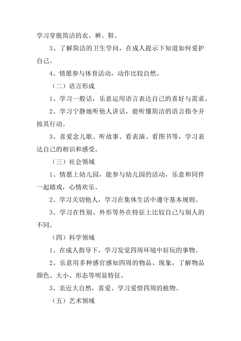 2023年小班秋教育教学计划8篇_第2页