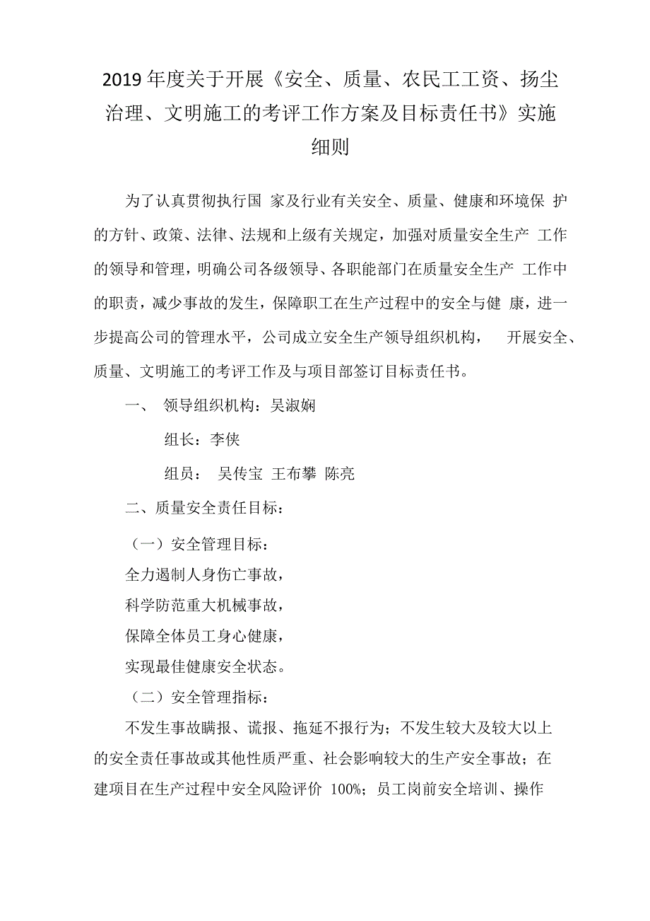 安全、质量、农民工工资、扬尘治理、文明施工_第1页