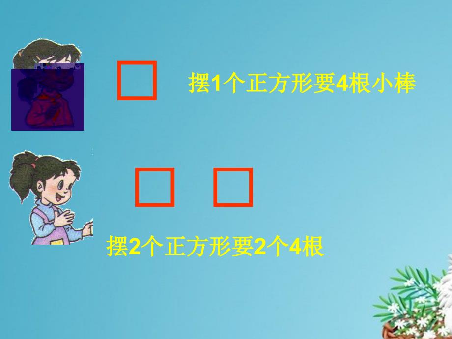 倍的认识课件人教版小学数学课程标准实验教材二年级上册课件1_第4页