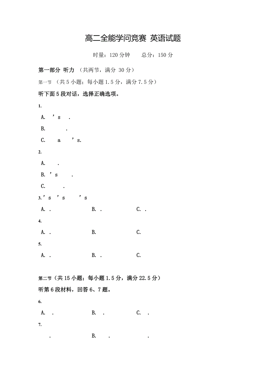 高二入学考试英语试题+答案_第1页