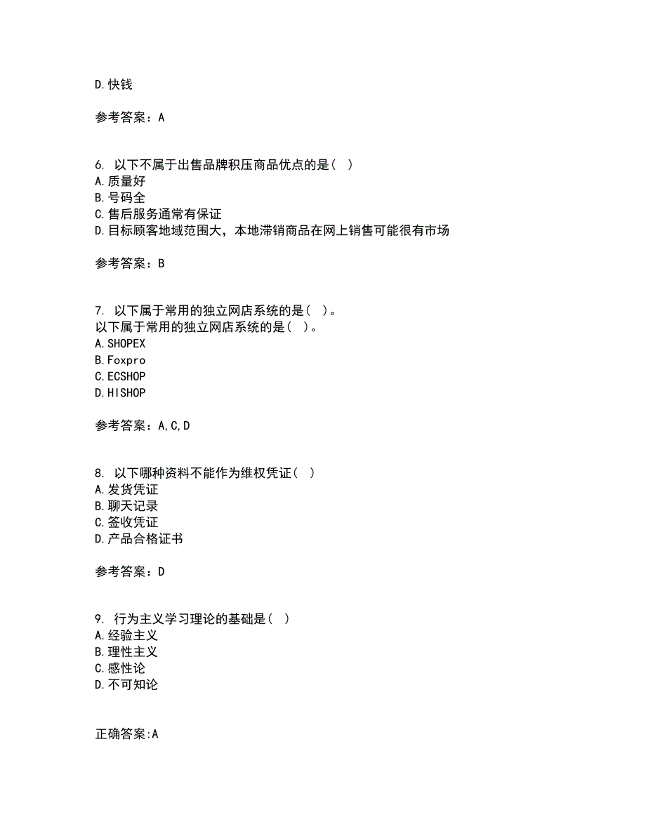 东北财经大学21秋《网上创业实务》在线作业二满分答案87_第2页