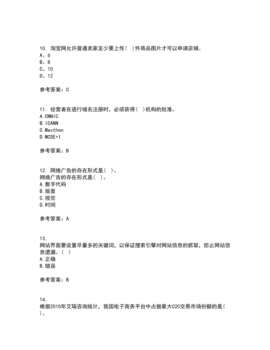 东北财经大学21秋《网上创业实务》在线作业二满分答案87_第3页