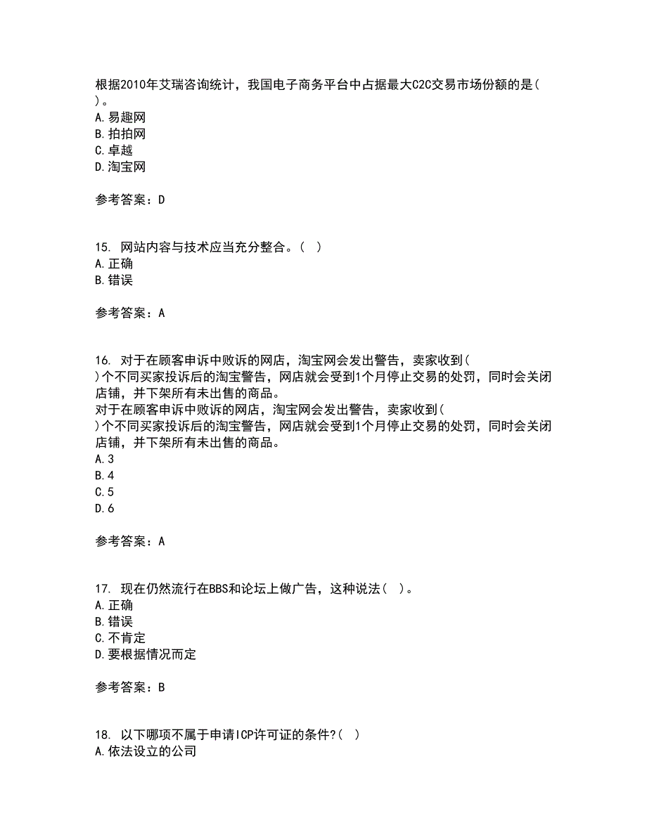 东北财经大学21秋《网上创业实务》在线作业二满分答案87_第4页