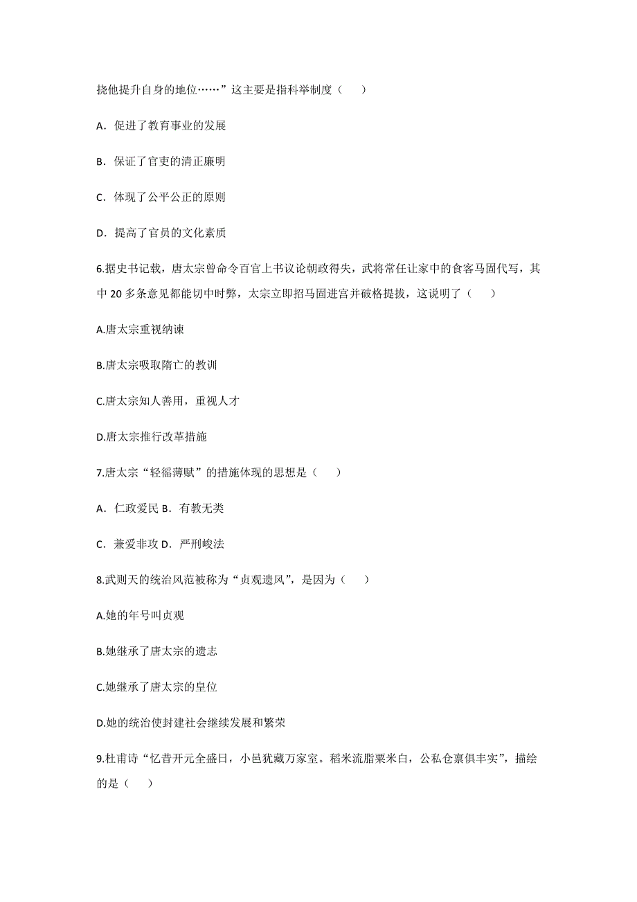 第一单元 隋唐时期 繁荣与开放的时代单元试卷【含答案】_第2页