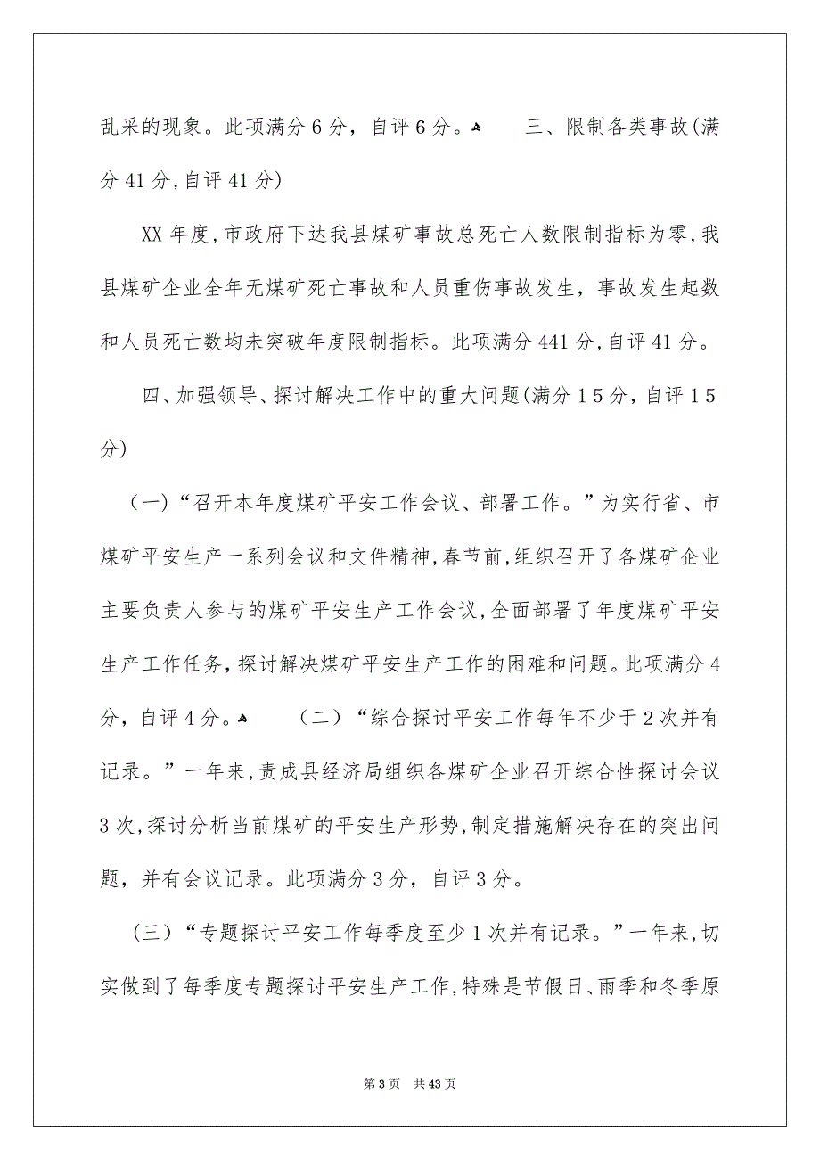 平安生产责任书范文_第3页