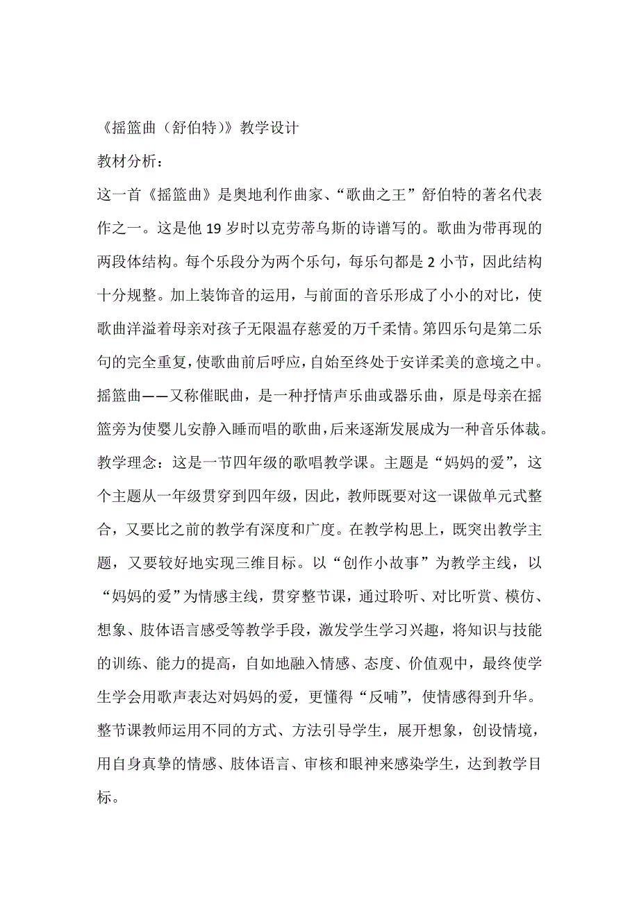 人音版小学音乐四年级上册《摇篮曲》教学设计_第1页