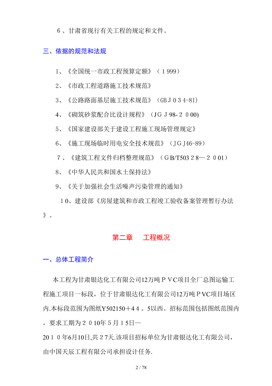 甘肃银达化工有限公司12万吨PVC项目全厂总图运输工程施工项目一标段技术标_第2页