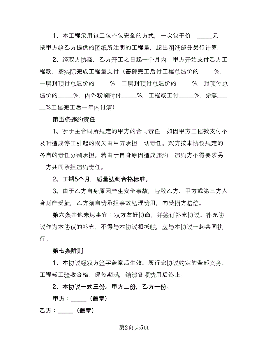 二人合伙协议书标准版（2篇）.doc_第2页