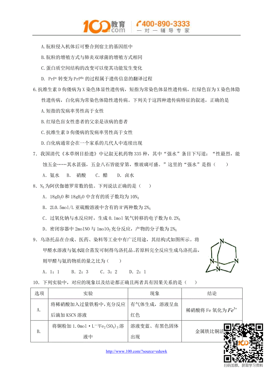 全国高考理综试题及答案新课标1_第2页