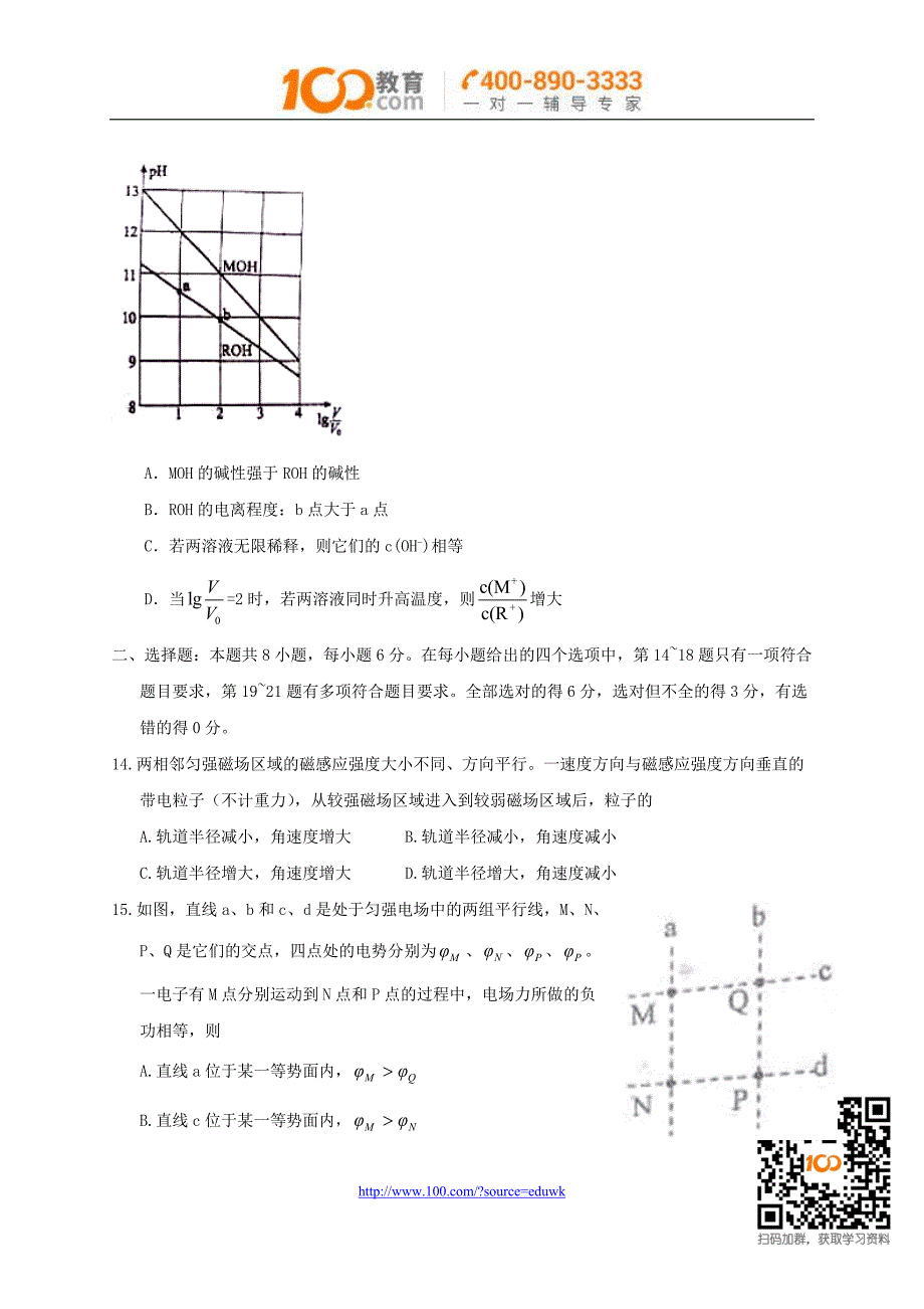 全国高考理综试题及答案新课标1_第4页