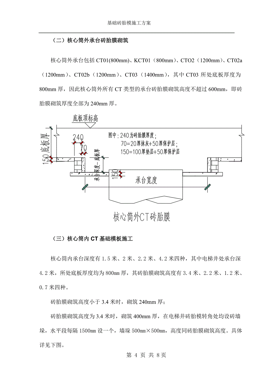 基础砖胎膜施工方案_第4页