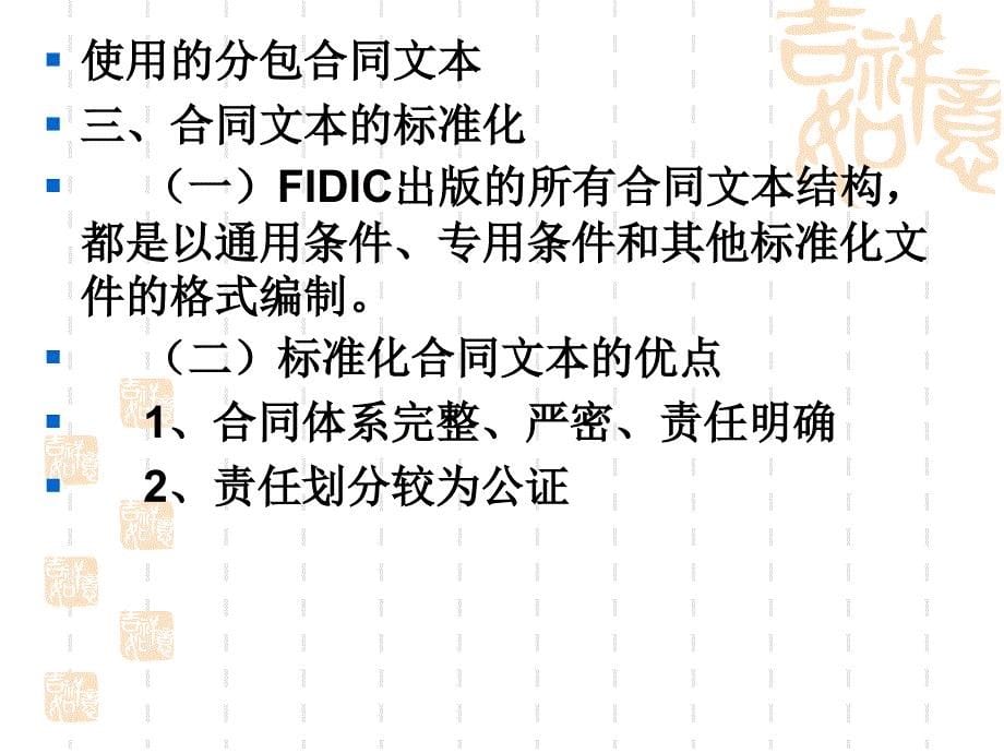 1394398章 FIDIC土木工程施工合同条件_第5页