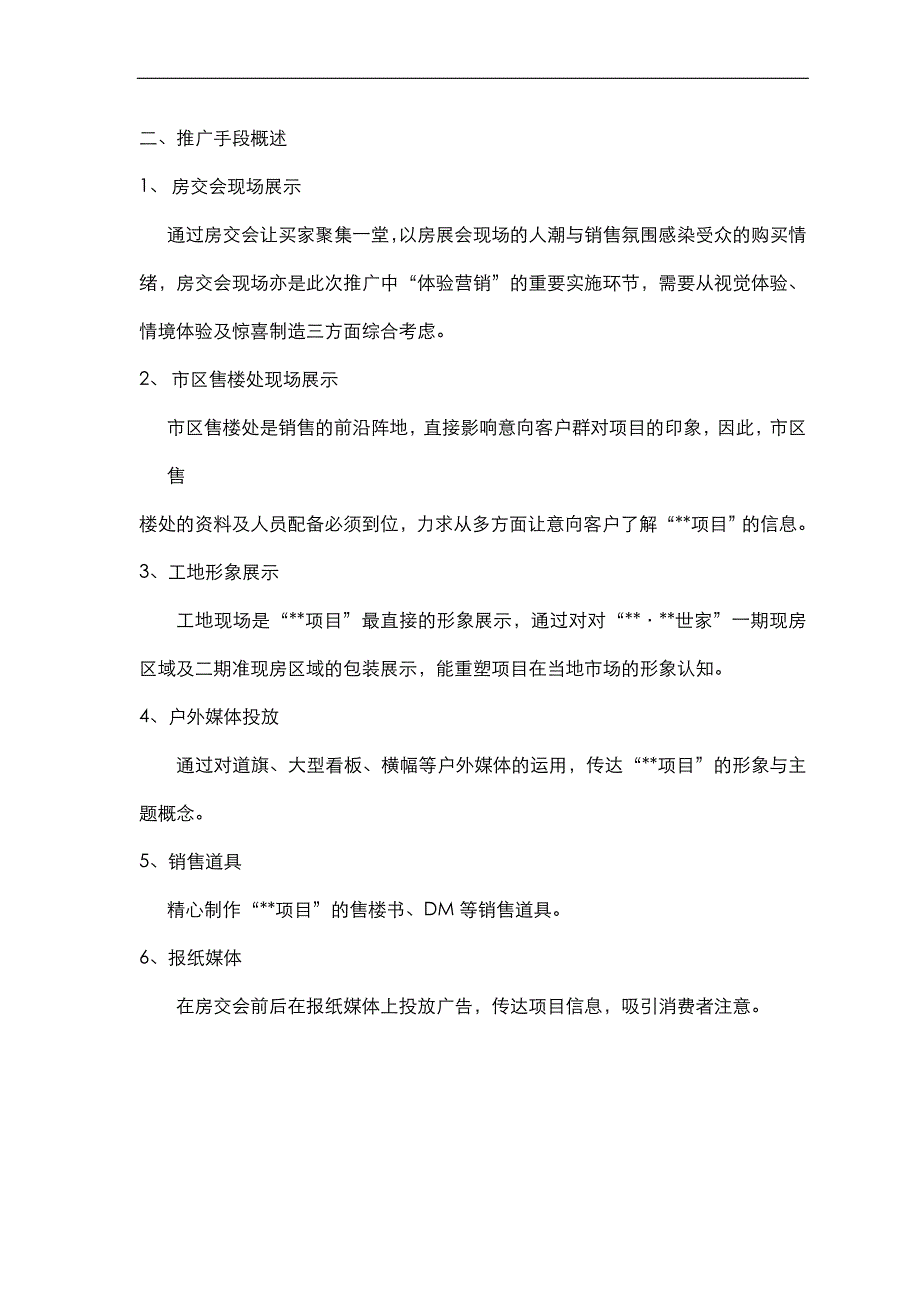 某地产项目房交会推广执行方案_第2页