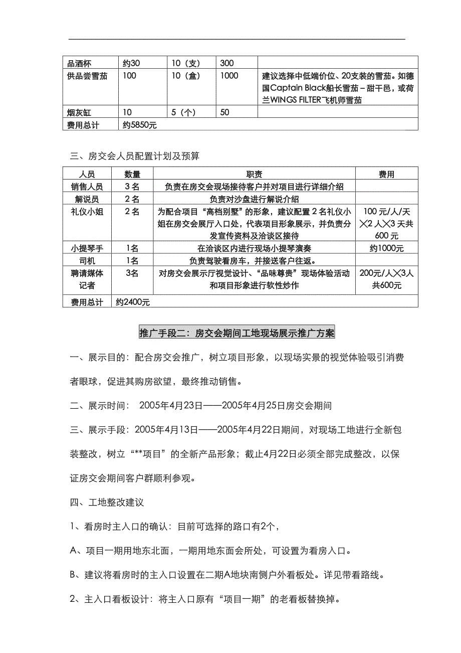 某地产项目房交会推广执行方案_第5页