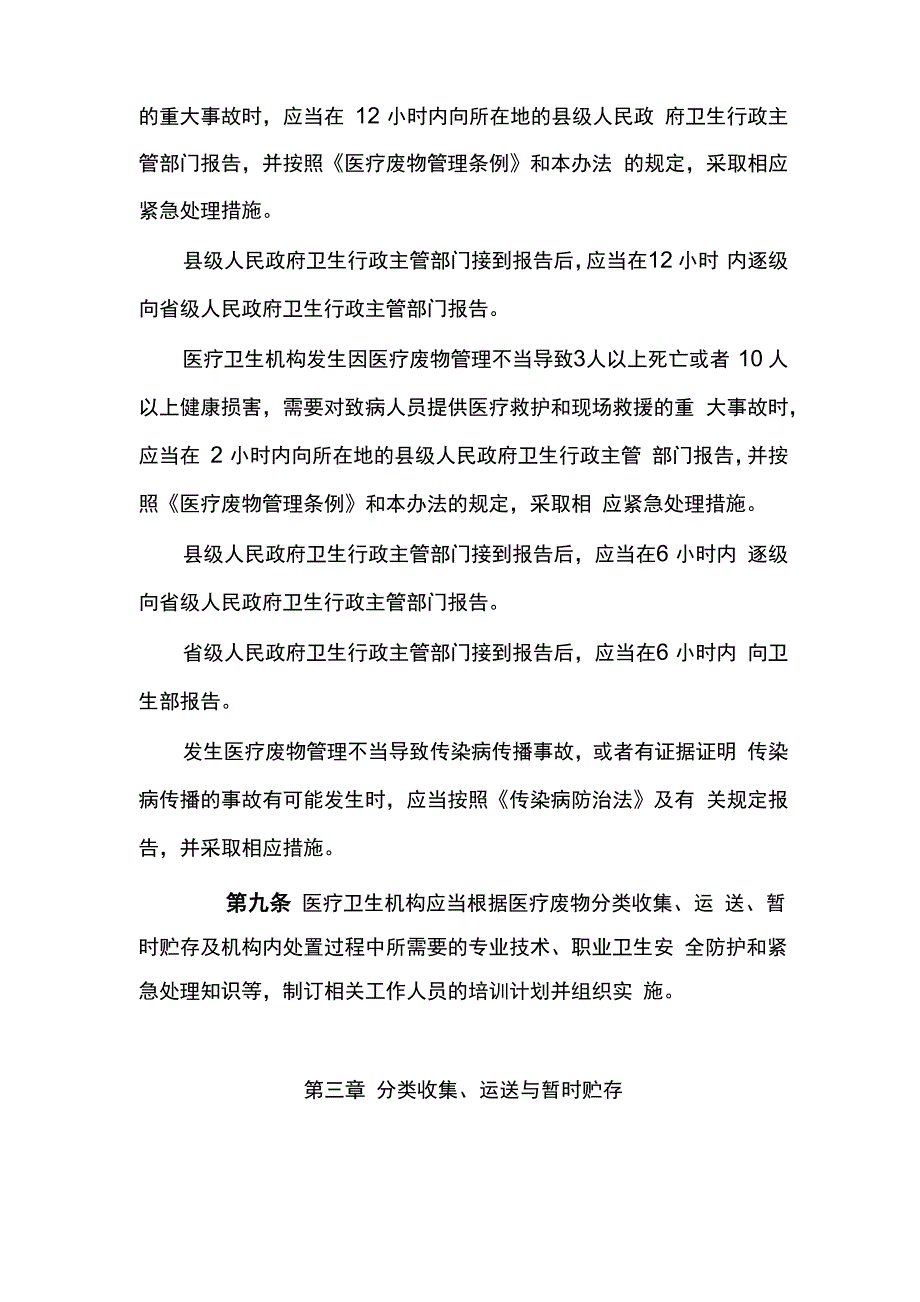 医疗卫生机构医疗废物管理办法_第4页