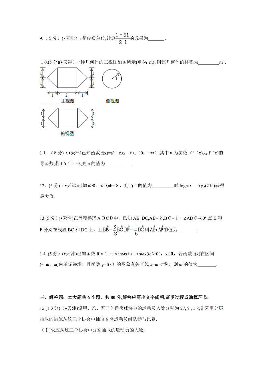 天津市高考数学试卷(文科)解析_第3页