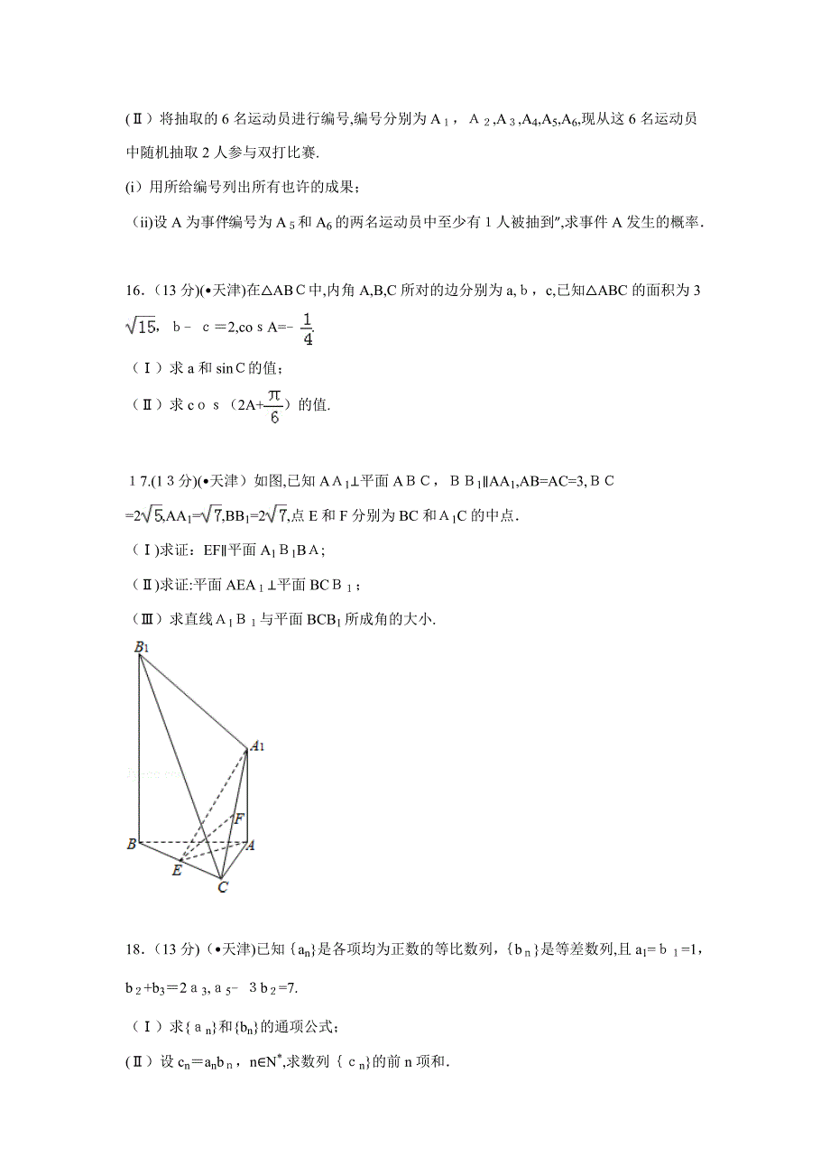 天津市高考数学试卷(文科)解析_第4页