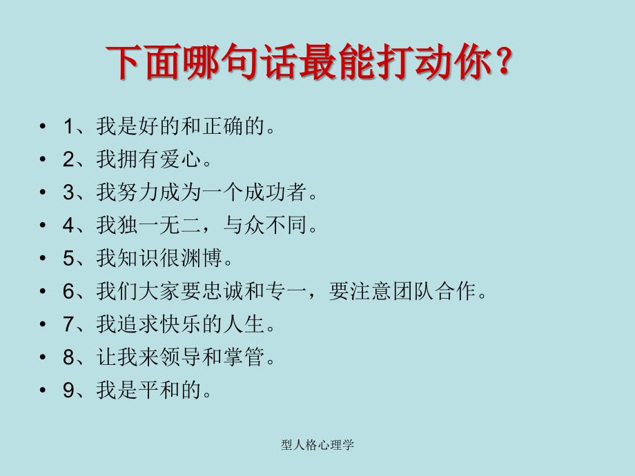 型人格心理学课件_第3页