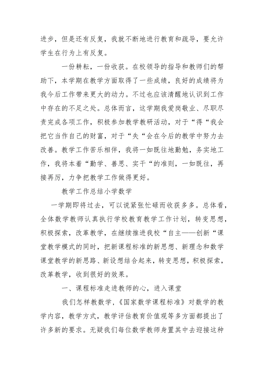 2021年上半年教学工作总结范文小学数学.docx_第4页