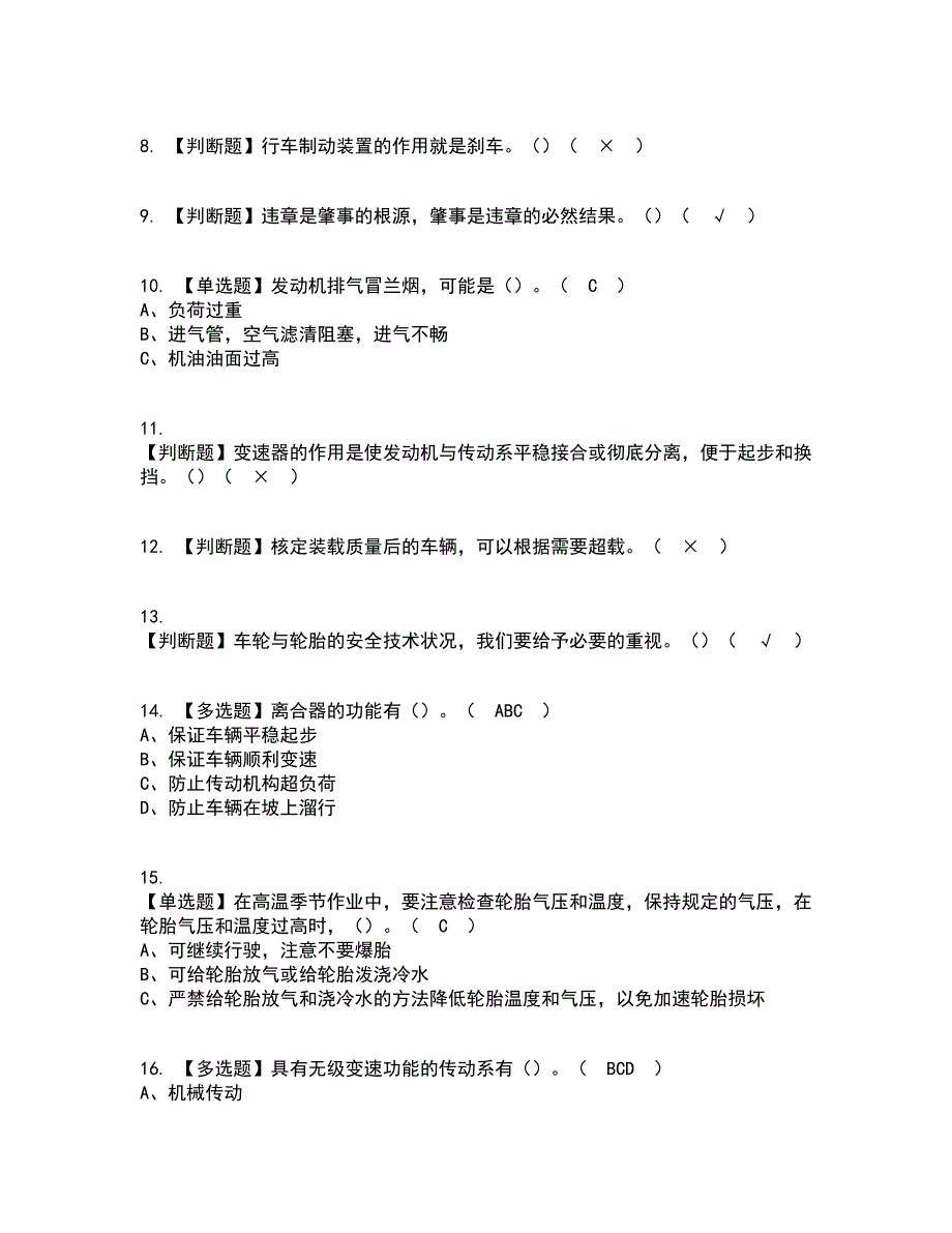 2022年N2观光车和观光列车司机资格证考试内容及题库模拟卷13【附答案】_第2页