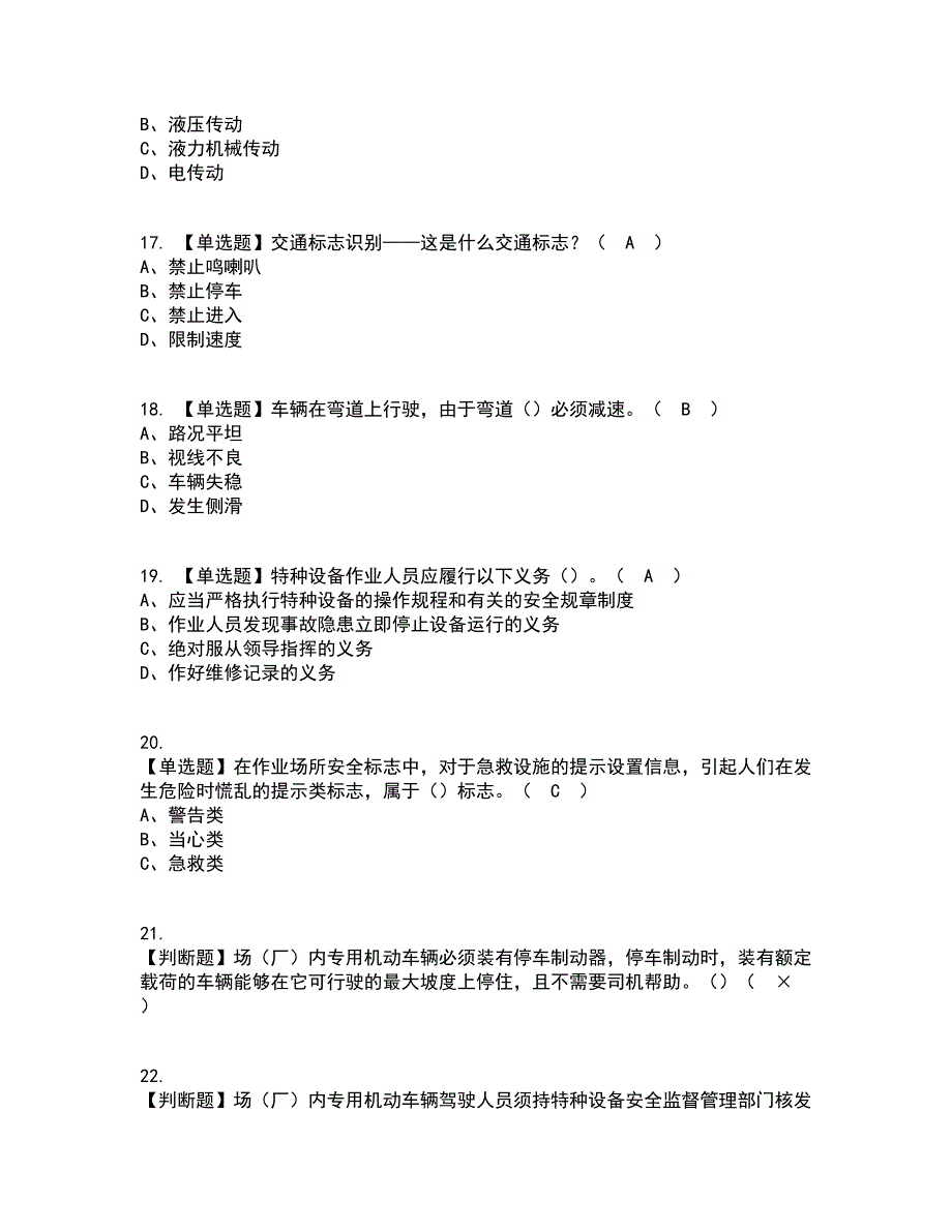 2022年N2观光车和观光列车司机资格证考试内容及题库模拟卷13【附答案】_第3页