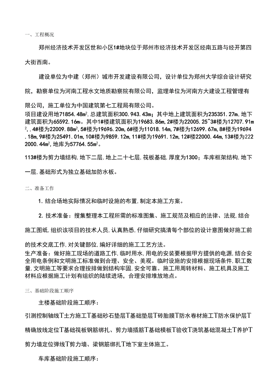 世和基础施工方案_第3页