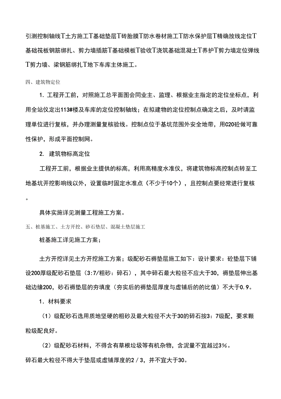 世和基础施工方案_第4页