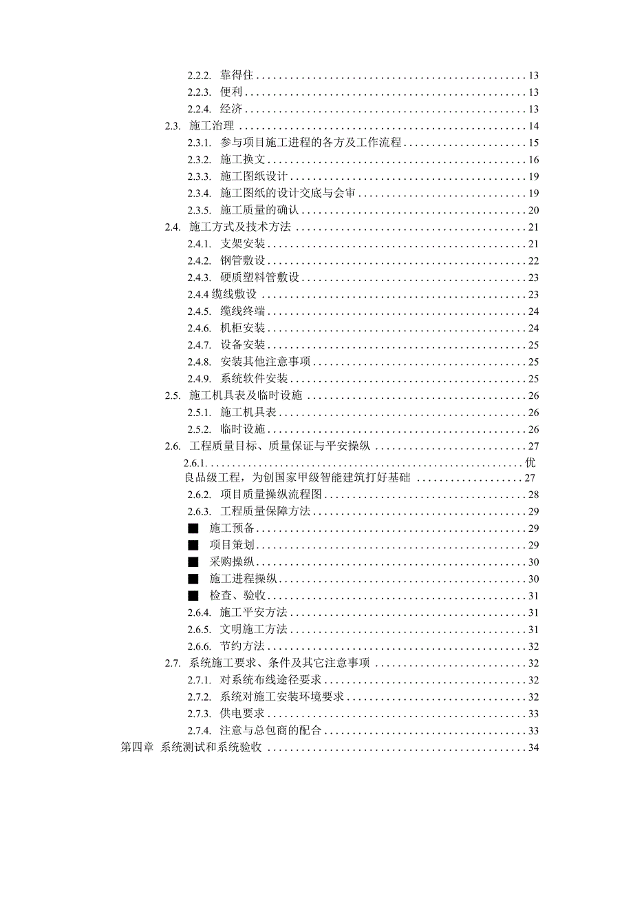 门禁系统施工方案_第4页