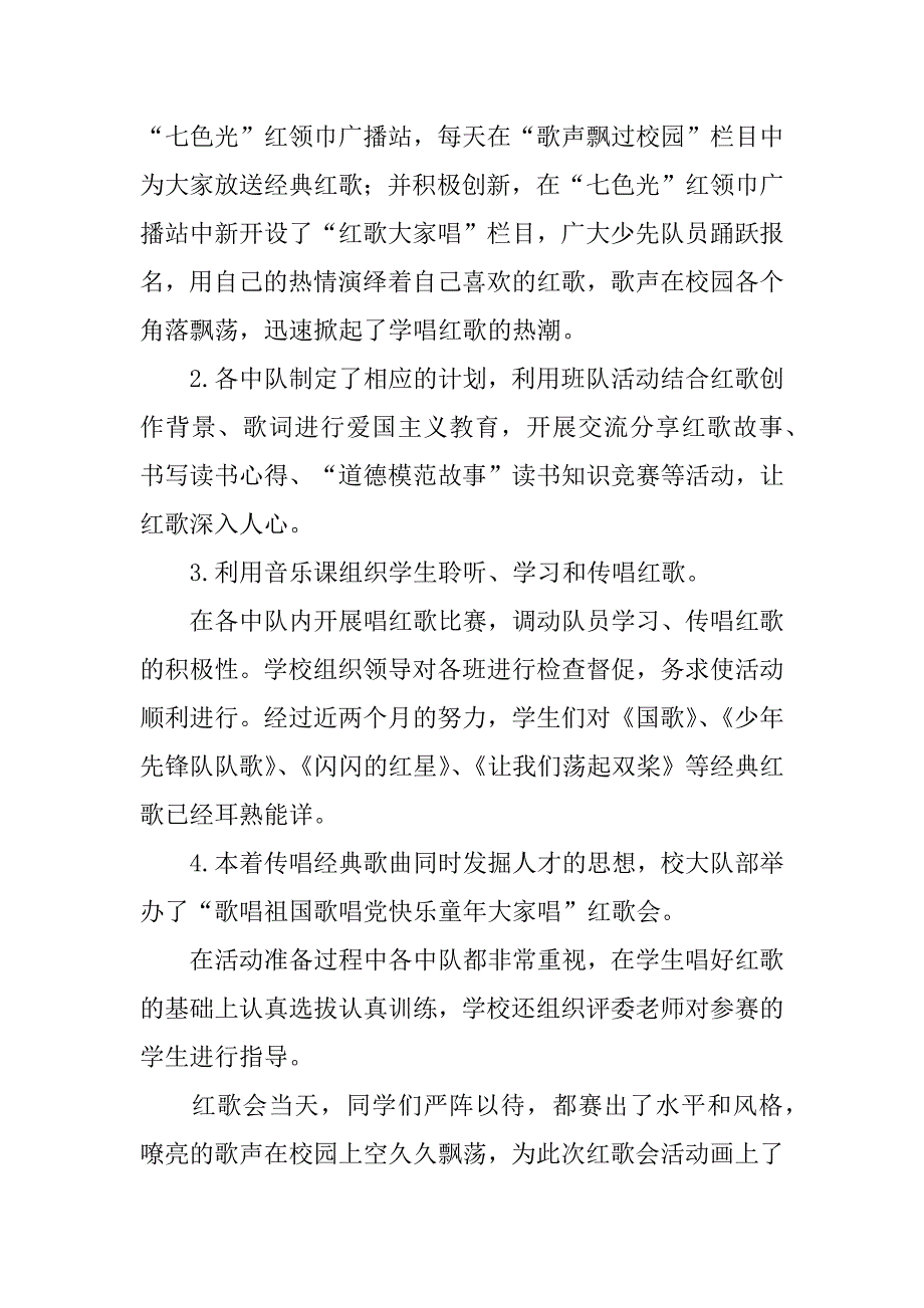 国庆节的活动总结怎么写2023年5篇(庆祝国庆活动总结怎么写)_第2页