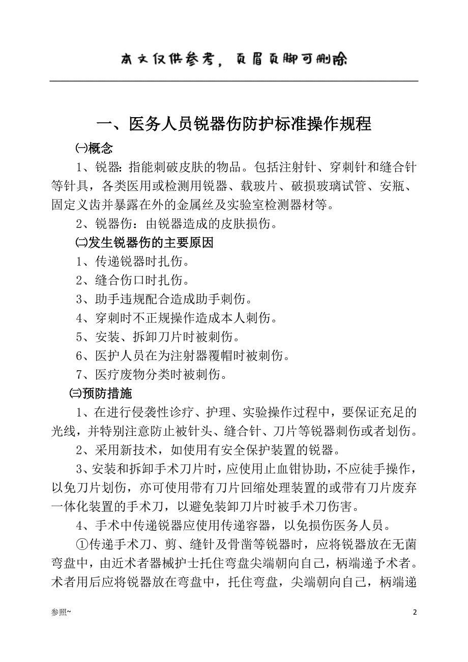 医院感染学习资料[内容充实]_第2页