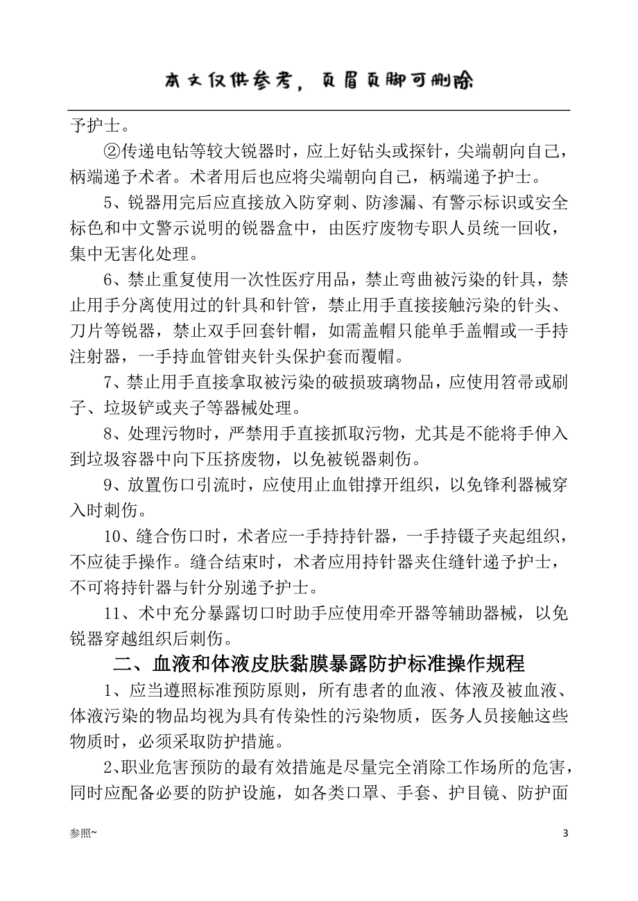 医院感染学习资料[内容充实]_第3页