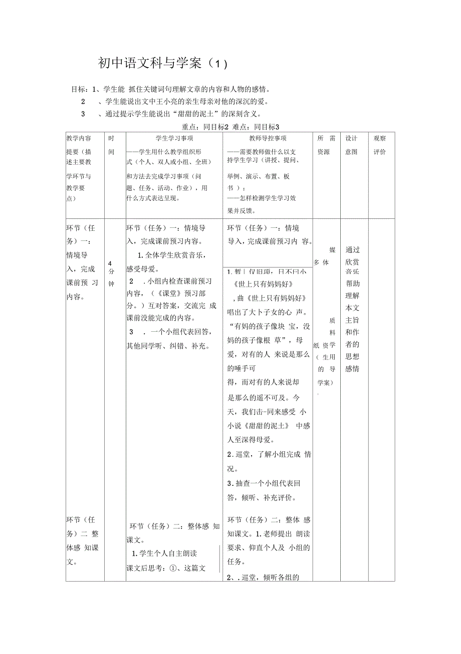 《甜甜的泥土》导学案_第1页