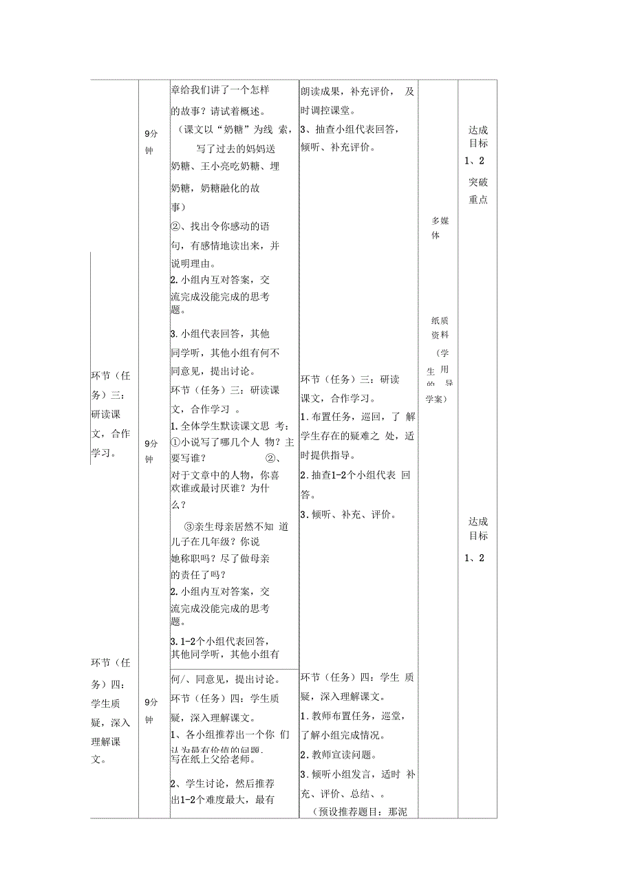 《甜甜的泥土》导学案_第2页