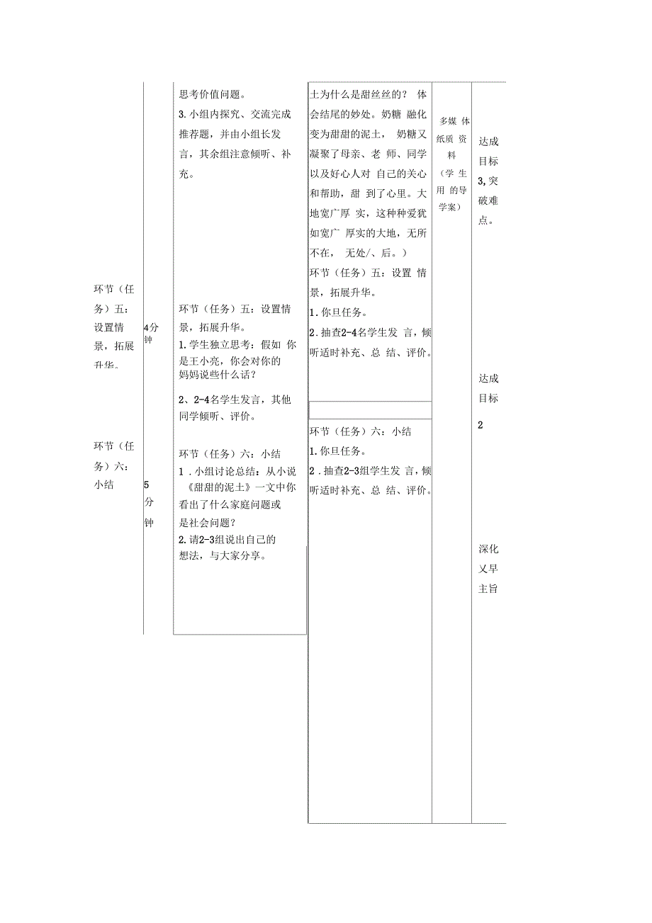 《甜甜的泥土》导学案_第3页