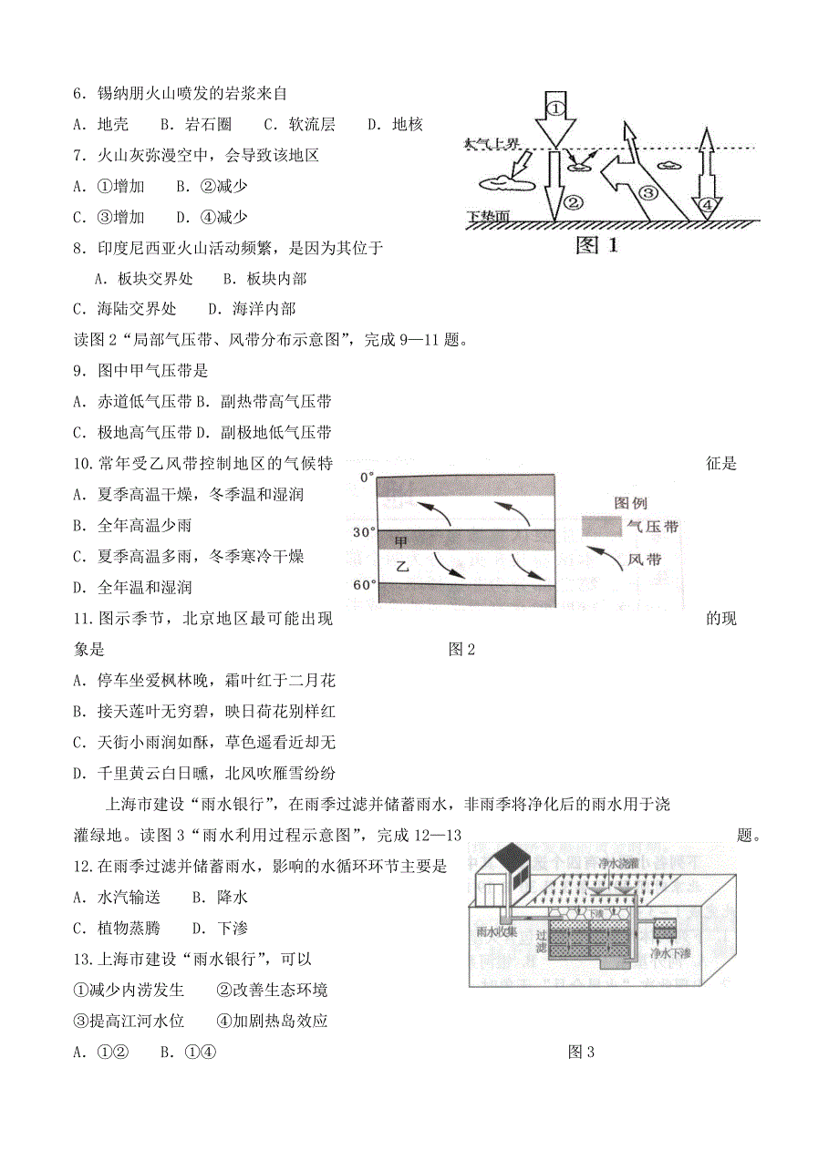 年北京市夏季普通高中会考地理试卷及答案Word版_第2页