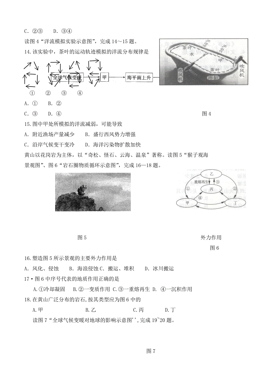 年北京市夏季普通高中会考地理试卷及答案Word版_第3页