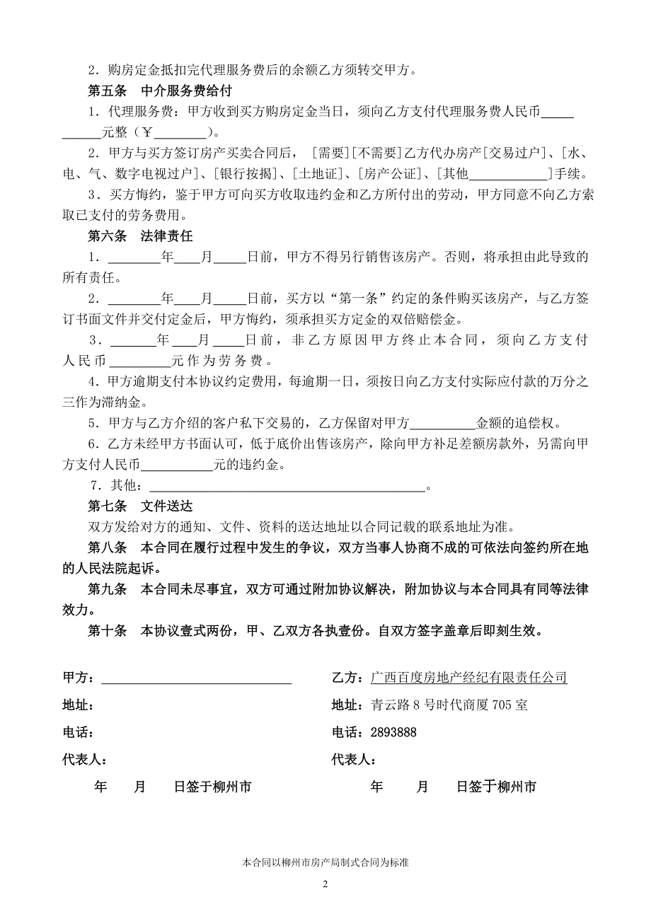 房产独家代理服务合同 （精选可编辑）.DOCX_第2页