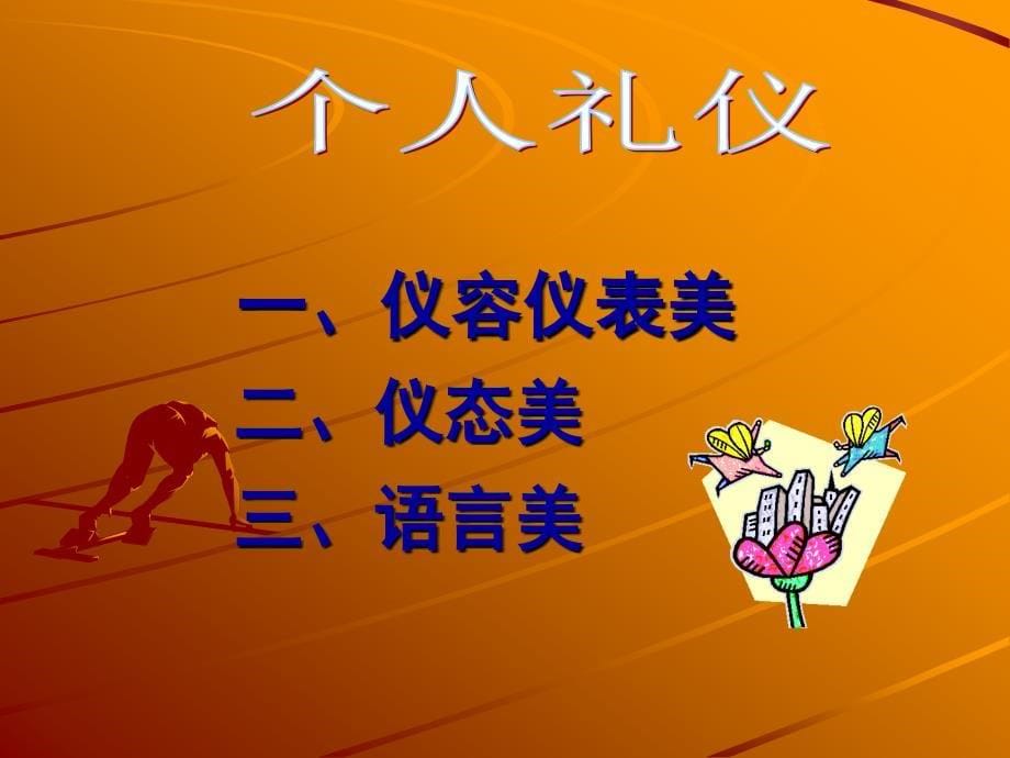 农家乐服务员礼仪培训_第5页