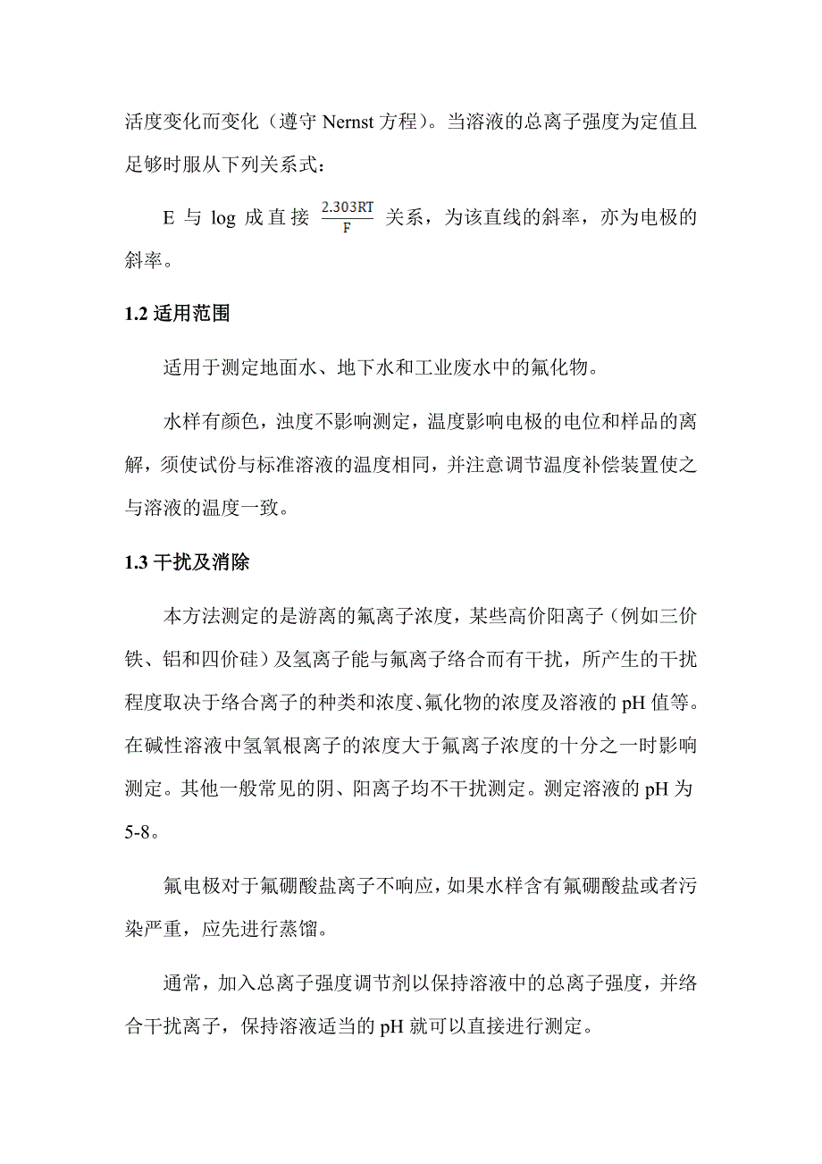 检测分析方法验证报告.doc_第4页