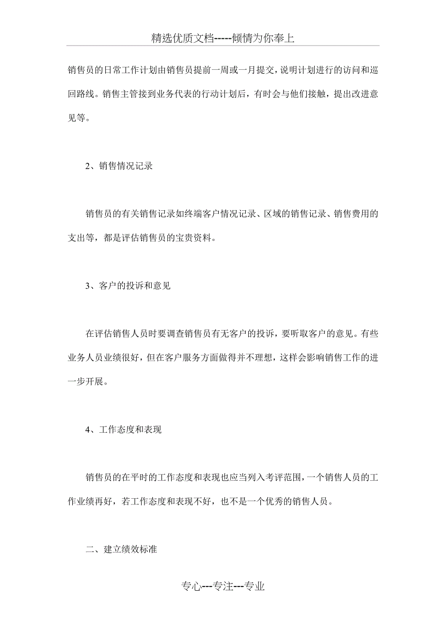 销售终端销售员的业绩考评_第2页