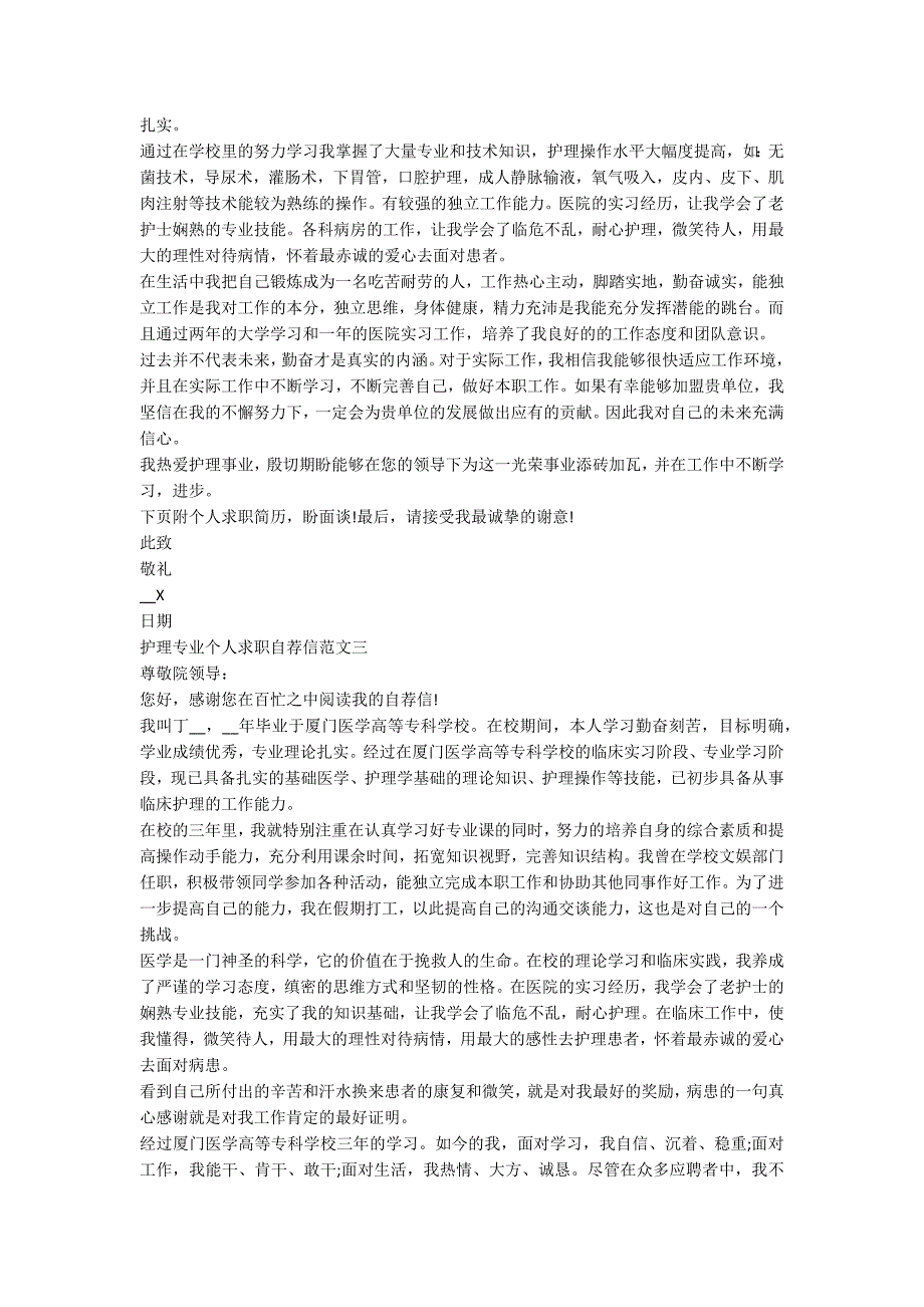 2020年护理专业个人求职自荐信优秀范文模板.docx_第2页